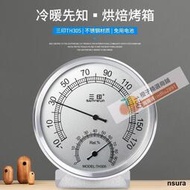 【免運折扣】-三印烘焙發酵耐高溫濕度計溫度錶濕度錶機械免電池防爆烤箱溫度計