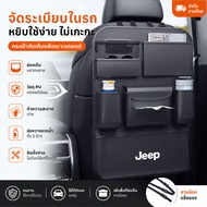 JEEP Grand Cherokee 4xe Plug-in Hybrid GLADIATOR Wrangler RUBICON Car Seat Back Storage Bag Store Th