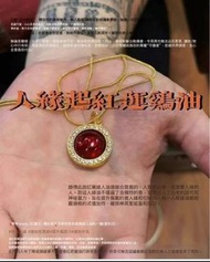 人緣起紅運雞油‎/阿贊兌