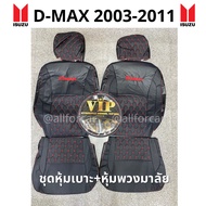 ชุดหุ้มเบาะ+หุ้มพวงมาลัย D-max 2003-2011 ลาย5D ดำด้ายแดง หุ้มเบาะรถยนต์ dmax หุ้มเบาะหนังดีแม็ก ตัดตรงรุ่น แบบสวมทับ หุ้มเบาะดีแม็ก04 หุ้มเบาะดีแม็ก หุ้มเบาะ dmax 2010