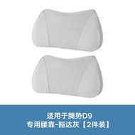 หมอนรองศีรษะ D9 สำหรับรถยนต์ 2025 ด้านหลังที่ปรับแต่งได้ หมอนรองกระดูกสันหลังแบบเดิม อุปกรณ์เสริมที่