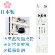 Wako - 日本製 天然防蟲抗菌櫥櫃墊 (30 × 360cm) / 廚具收納墊 / 碗櫃墊 / 抽屜墊