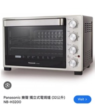 Panasonic 焗爐 32L