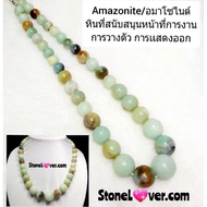 Necklace Amazonite