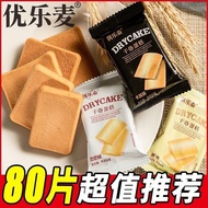优乐麦干烙蛋糕 VYBJ Kek Kering Yolecake | Biskut Keju Telur Keropok Makanan Ringan Viral 90an | Snek Ruji D