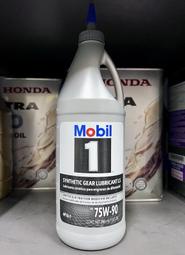 【油品味】Mobil 1 LS 75W90 GEAR OIL 美孚 齒輪油 手排油