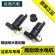 Citroen Sega C5 Triumph C4L Alice C3XR Wiper Watering Can Motor Water Spray Motor Washing Pump