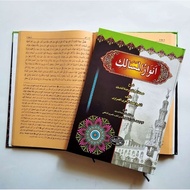 ANWARUL MASALIK Haramain Print || THE BOOK OF MADRASAH