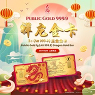 Public Gold Au999.9 Bullion Bar 1g Dragon Gold Bar 祥龙金卡