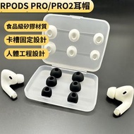 OTHER - AirPodsPro 耳機帽替換 矽膠耳塞12顆盒裝（黑白）大中小各一對 AirPods Pro/AirPods Pro2適用 耳塞 AirPods替換耳帽