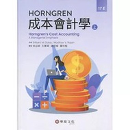 Horngren 成本會計學(上) (Datar: Horngren's Cost Accounting: A Managerial Emphasis, 17/e)