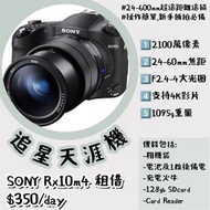 Sony Rx10m4 Rx10iv 租借連讀卡器