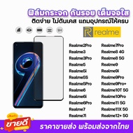 🔥 ฟิล์มกระจก 9D เต็มจอใส รุ่น Realme 12 + Realme11 Realme10Pro Realme10T Realme9Pro+ Realme9 Realme8 Realme7 Realme6 Realme5 ฟิล์มใสrealme ฟิล์มrealme