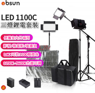 Others - LED-1100D影視數碼燈加電池加包-1100C燈套裝+電池+包
