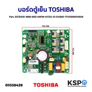 บอร์ดตู้เย็น แผงวงจรตู้เย็น TOSHIBA Part. DZ75X1D 1B6D-B02 HGFM-417ZA V2 EVQD0 17131000015928 (แท้) 