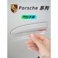 Porsche Taycan/911 Car Door Appearance Modified Decorative Body Handle Sticker Film Special Accessor