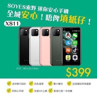 索野SOYES XS11迷你智能手機📱