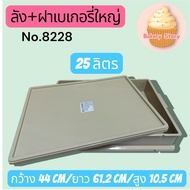 Bakery Box 25 Liters (no.8228)