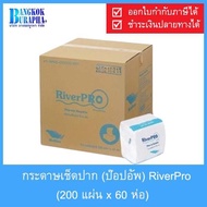 RiverPro กระดาษเช็ดปากป๊อปอัพ pop up tissue paper ทิชชู่ป๊อปอัพ กระดาษทิชชู่ป๊อปอัพ ป๊อป-อัพ POP-UP 