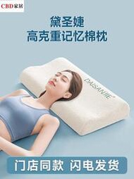cbd家居記憶棉枕頭枕芯家用套裝一對睡覺專用護頸椎成