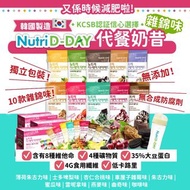 Nutri D-Day代餐奶昔雜錦味(1盒14包)