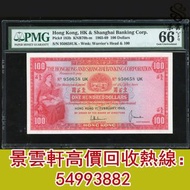 【景雲軒】高價回收錢幣紙幣 港紙港幣 1965年香港匯豐銀行100元 小聖書 大棉胎，大小聖書，光頭佬，金龍，眼鏡架，羅馬兵頭，綠匙，藍屋，有利銀行，匯豐銀行，渣打銀行，印度新金山，麥加利銀行，中國銀