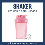 (400 ml Size) Protein Shaker Glass Whey (Shaker Food grade 400 ml)
