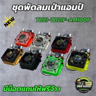 Latest Cooling Fan Set Amp Tb21-TB21F-Am100f Available In Many Colors V2