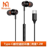 Mcdodo麥多多台灣官方 Type-C耳機線控通話聽歌高清麥克風 微星 1.2M