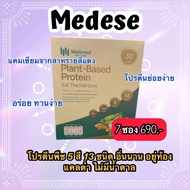 โปรตีนพืช เมดีส Wellmed plant protein ช่วยเสริมสร้างกล้ามเนื้อ ผิว ผม เล็บ กระดูก อวัยวะภายใน และการ