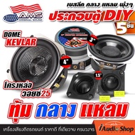 [เซ็ตประกอบตู้DIY] ซับเบส ซับวูฟเฟอร์ 4นิ้ว HK 4Ω  โครงหล่อ ความถี่ต่ำ 82Hz เบสแน่น ลงลึก ลำโพงเสียง