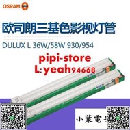 精品推薦！OSRAM 歐司朗熒光燈 DULUX L 36W954 930 865 840 827 24W三基色