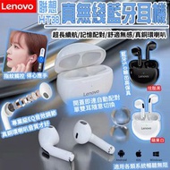 聯想Lenovo HT38真無線藍牙5.0耳機