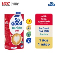 So Good Barista Oat Milk  - โซกู๊ด นมโอ๊ต สูตรบาริสต้า 1 ลิตร