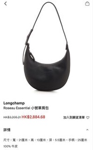 Longchamp Roseau Essential 小號單肩包