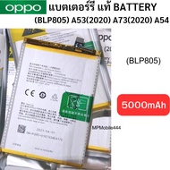 แบตแท้ OPPO (BLP805) A53(2020) A73(2020) A54 A16A16sA74 5G สินค้าของแท้ ออริจินอล สินค้าแท้