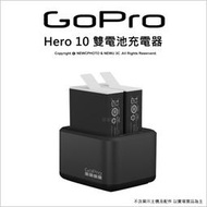 ⚡️含稅✅光華八德 GoPro 原廠配件 ADDBD-211-AS 雙充電器 內含一顆高續航電池 Hero 10/9用