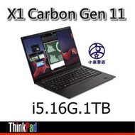 X1C-11 i5-1340p 16G 1TB Win11 Pro 三年保固 輕薄碳纖維ThinkPad聯想 刷卡分期