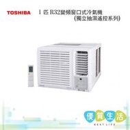 東芝 - RAC07G3CVRGRHK 3/4 匹 R32變頻窗口式冷氣機 (獨立抽濕遙控系列) + 窗口機基本安裝