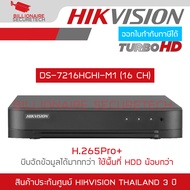 HIKVISION เครื่องบันทึกกล้องวงจรปิด DVR DS-7216HGHI-M1 (16 CH) H.265+ BY BILLIONAIRE SECURETECH