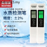 High Precision TDS Water Quality Test Pen Test Household Water Purifier Water Test Pen Drinking Test
