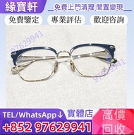 實體店回收名牌眼鏡 Chrome Hearts，克羅心眼鏡，chromehearts 克羅心眼鏡 全框眼鏡 半框眼鏡 無框眼鏡 克羅心 CH 閒置眼鏡