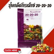 Gromax Fertilizer Formula 20-20-20 Giffarine