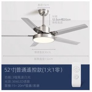 家用吊扇燈（不銹鋼52寸+白光遙控）