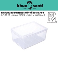 KHUN Santa Food Container With Grid Size: 26.5(W) x 38(W) x 16.4(W) cm Capacity: 13 L LF-01