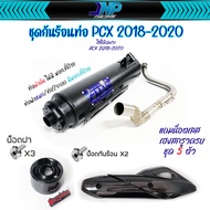 ท่อผ่าดัง ผ่าหมก PCX 18-20 ชาญสปีดใหม่ล่าสุดคอสปริง25ออก32 ใส่ฝาเดิมได้ Pcx 2018-2020 ตรงรุ่น