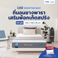 Lunio ที่นอนยางพาราอัลตร้าไฮบริด เสริมพ็อกเก็ตสปริง ระบายความร้อนอย่างดี แน่น เด้ง ไม่ยวบ รุ่น Quant