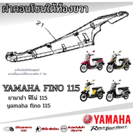 ชุดสีเดิม Yamaha Fino 115i ( 1YC ) เปลือกมอไซค์ แฟริ่งสีเดิม ฟีโน่ 115ไอ เฟรมเดิม บางชิ้นอาจต้องเบิก
