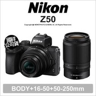 【薪創光華5F】【登錄送~5/31】Nikon Z50+16-50+50-250 數位無反單眼