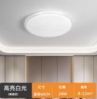 簡約大氣圓形LED吸頂燈（單層-白光24w）（尺寸：直徑40cm）#Z257014706